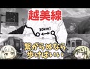 ～30kmの峠を5時間半で踏破せよ～越美北線/長良川鉄道乗車録【ソフトウェアトーク鉄道】