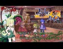 【ファントム・ブレイブ実況】「マローネのしたことは正しかったんだよ！」－第6話うれしい報酬－(Part6)