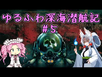 【Barotrauma】ゆるふわ深海潜航記＃5