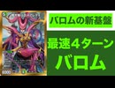 【デュエマ】バロムの書の新カードはバロム降臨を支える優秀な人たちです【ずんだもん解説】