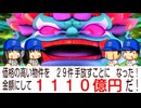 【神回】 #36 超久々にキングボンビーがキター！！一撃で最下位転落させられたのは一体誰だ！？【桃太郎電鉄ワールド ～地球は希望でまわってる！～ 桃鉄ゆっくり実況】