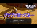 考えこんじゃう癖があるゴロンの新しい族長　ゼルダの伝説知恵のかりもの実況プレイPart26