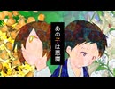 【UTAUカバー】あの子は悪魔【天草光+朝田遠矢】