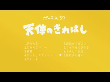 鏡音リンによる『天使のきれはし』XFD 【ボーマス57】