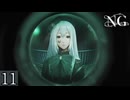 【NG(エヌジー)】怪異？ぶっ倒してやるよ！＃11