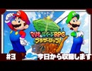 #3マリルイやります