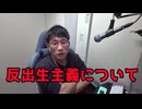 反出生主義という根深い問題について話してみる。