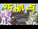 〖Part1〗拠点探し！開始直ぐによさげなところを発見しました〖ずんだもん実況〗