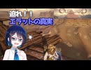 #15【初見OUTWARD】青春のバックパッカー湊音！【CeVIO実況】