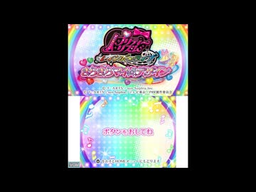 3DS]プリティーリズム・レインボーライブ きらきらマイ