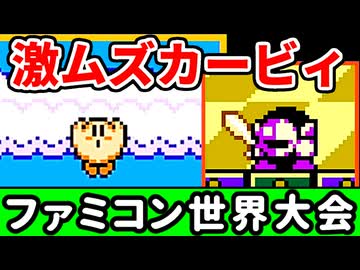 【ファミコン世界大会】世界1位をガチで狙いに行く！【第16回】[Nintendo World Championships]