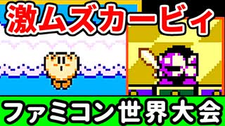 【ファミコン世界大会】世界1位をガチで狙いに行く！【第16回】[Nintendo World Championships]