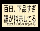 まともな政治家、一人もいない