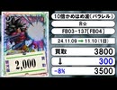《DBSFW買取相場/14枚》11月09日～11月10日《200円以上騰落》#ドラゴンボールスーパーカードゲーム フュージョンワールド