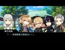 【実卓CoC】夜見天奇譚④【刀剣乱舞】