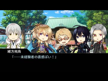 【実卓CoC】夜見天奇譚④【刀剣乱舞】