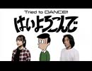 【RIO × Shingo】はいよろこんで／こっちのけんと  をFULLで Tried to DANCE!!【サビ以外オリジナル振付】