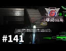 【ゆっくり実況】超スーパー元民間人 その141【地球防衛軍6】