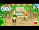【実況】牧場物語 ふたごの村・ふたごの村＋を交互に初見で遊ぶいも【#3】
