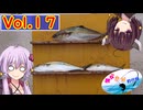 【VOICEROID実況】ゆかきり釣行録 vol.1７【ゆかきり】
