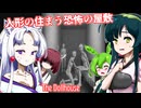 【日本語字幕付】人形の住まう恐怖の屋敷【ホラーゲーム】【The Dollhouse】【ずんだもん】【東北きりたん】【東北ずん子】【東北イタコ】【ボイロ実況/VOICEROID実況】