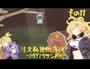 【Donut County】注文配達即落とし！-MYMサンド- その１1（ゆかWマキ実況）