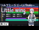 【耳コピ】Little wing（ソルフェージュ～La finale～）【小春六花】