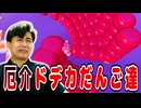 デカ団子たちがラグくしてきて苦戦しました!【フォールガイズ】