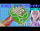 【SFCシャイニングスコーピオン】無限の財産があるせいか軟禁された海浜パーク編　※ネタバレ全開【LOVEDOLL】
