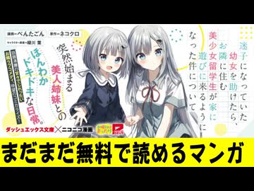 【速報】人気マンガ、まだまだ無料期間が続く #17