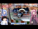 琴葉姉妹と行く釣行記録（ゲーム編part64 1/4）