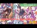 [グラブル]風有利古戦場、ユエソシで100hellフルオート
