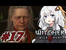 ＃１７ウィッチャーあかりの放浪日記【The Witcher 3: Wild Hunt】