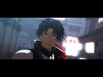 【Fate/MMD】バーソロミューで「エウレカレプリカ」