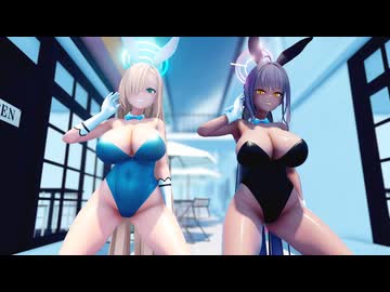 【MMD】バニーアスナ & カリン - BAAM【ブルーアーカイブ】