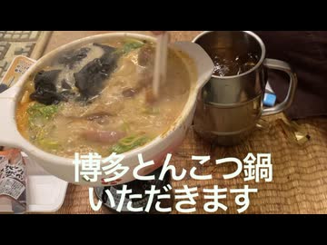 博多な鍋を作ってみた（ハイボール）