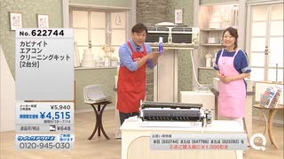 QVC福島 カビナイトエアコンクリーニングキット QVC志波