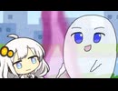 あかりちゃんと怖くないおばけ5【ソフトウェアトーク劇場】