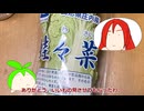 ずんだもんが小さい白菜を見つけたので波音にLINE通話しだすお話