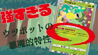 【#ポケポケ】強すぎる!?ウツボットの悪魔的特性