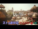 【ストリートファイター６】新興国ナイシャール【スト6道中記WT編＃15】