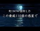 この脅威110弱の惑星で.OP2