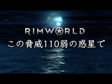この脅威110弱の惑星で.OP2