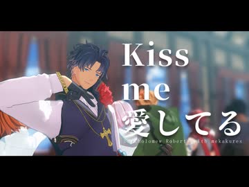 【Fate/MMD】メカクレ鯖13騎とKiss me 愛してる【バーソロミュー・ロバーツ】