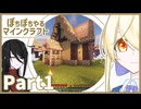 【Minecraft】サブ目標はアイテムコレクション！Part1【COEIROINK実況】