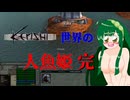 【Kenshi】kenshi世界の人魚姫　完【VOICEROID実況】
