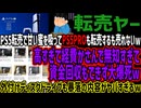 【転売ヤー】PS5転売で甘い蜜を吸ってPS5PROも転売するも売れないw高すぎて経費かさんで無知すぎて資金回収もできず大爆死w外付けディスクドライブも暴落の内容がヤバすぎるw