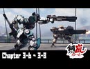 【メタルストーム】Chapter 3-6 ~ 3-8 【ｽﾄｰﾘｰ見たい人向け】