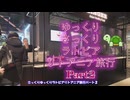 ゆっくりさっくりラトビア、リトアニア旅行　part2