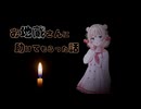 ボイスピ怪談 ♯11『お地蔵さんに助けてもらった話』【VOICEPEAK 彩澄しゅお】（AI生成台本）